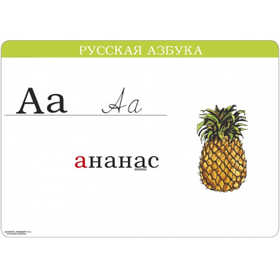 Základy ruského jazyka, azbuka (SML)